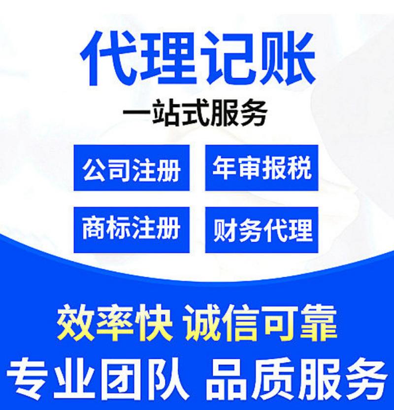 代账服务赋能企业发展 专业财务信息咨询的高效选择